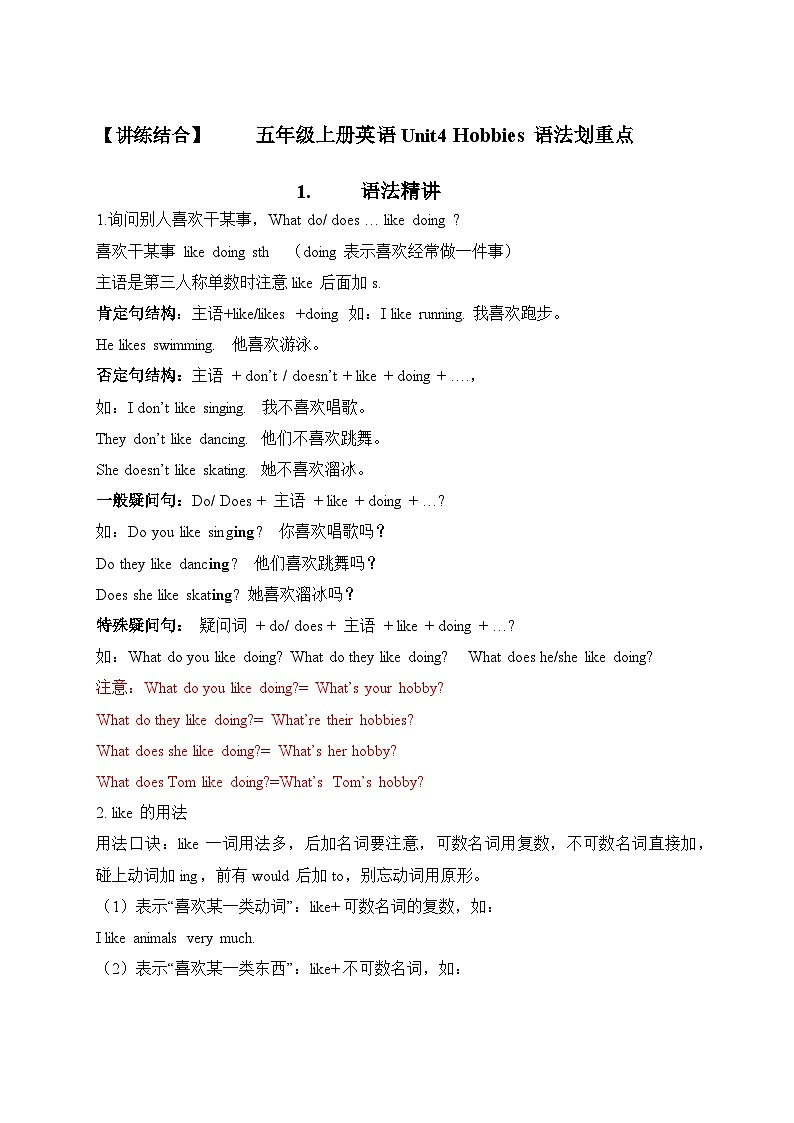 【期中重难点】译林版英语五年级上册--Unit4《Hobbies》语法重难点讲学案01