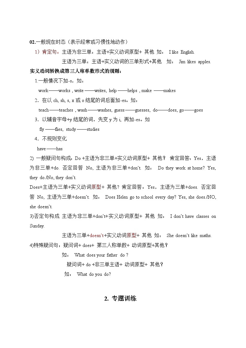 【期中重难点】译林版英语五年级上册--Unit5《What do they do》语法重难点讲学案02
