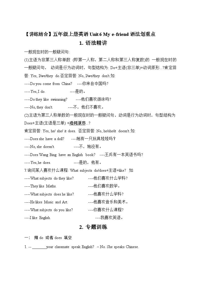 【期中重难点】译林版英语五年级上册--Unit6《My e-friend》语法重难点讲学案第1页