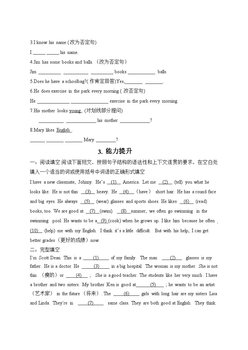 【期中重难点】译林版英语五年级上册--Unit6《My e-friend》语法重难点讲学案第3页
