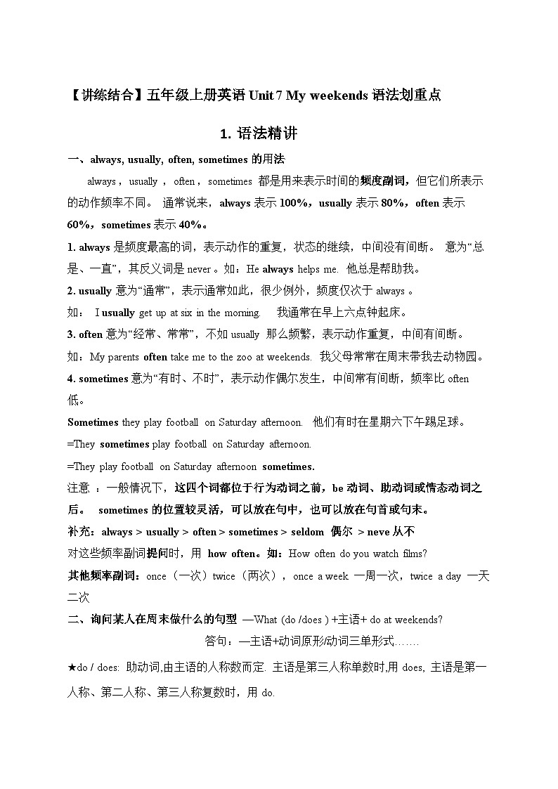 【期中重难点】译林版英语五年级上册--Unit7《My weekends》语法重难点讲学案01