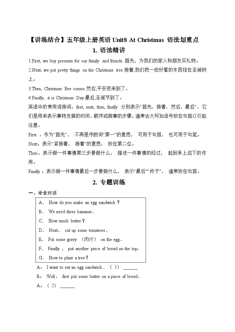 【期中重难点】译林版英语五年级上册--Unit8《At Christmas》语法重难点讲学案01