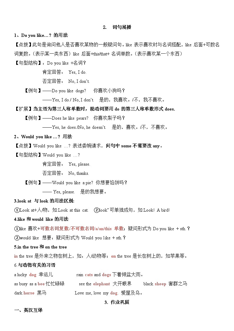 【期中重难点】译林版英语四年级上册--Unit1《I like dogs》期中重难点讲学案02