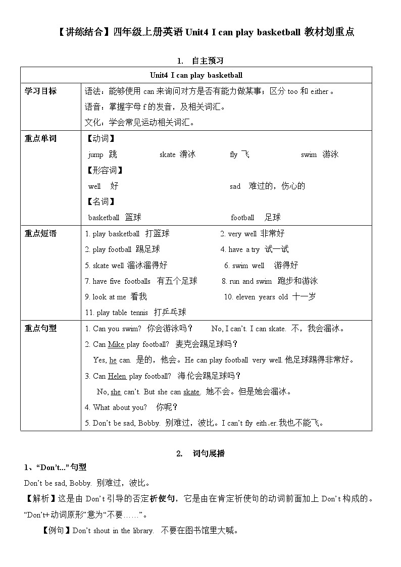 【期中重难点】译林版英语四年级上册--Unit4《I can play basketball》期中重难点讲学案01