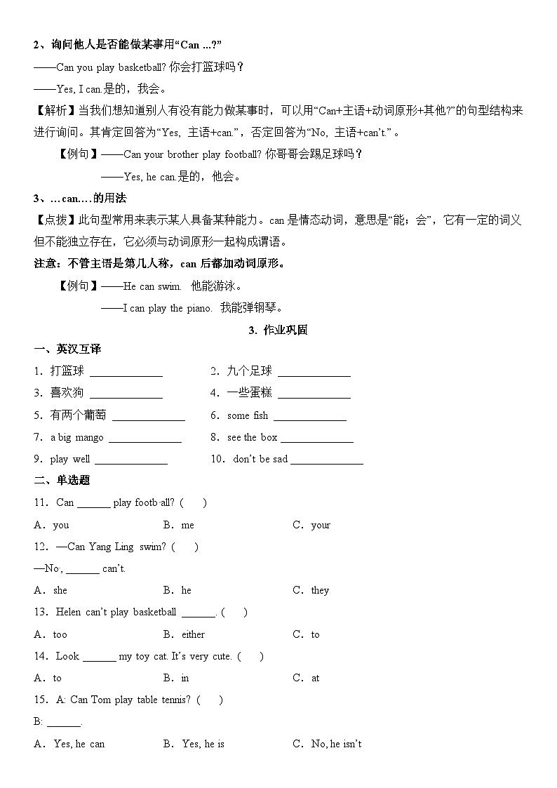 【期中重难点】译林版英语四年级上册--Unit4《I can play basketball》期中重难点讲学案02