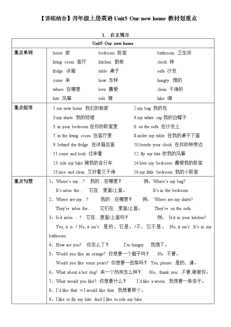 【期中重难点】译林版英语四年级上册--Unit5《Our new home》期中重难点讲学案01