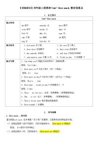 【期中重难点】译林版英语四年级上册--Unit7《How much》期中重难点讲学案