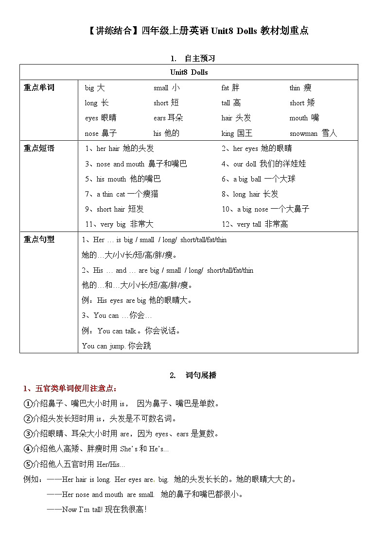 【期中重难点】译林版英语四年级上册--Unit8《Dolls》期中重难点讲学案01