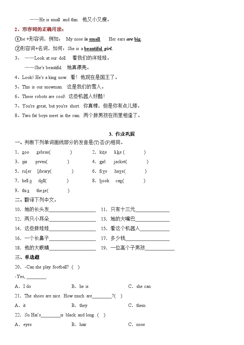 【期中重难点】译林版英语四年级上册--Unit8《Dolls》期中重难点讲学案02