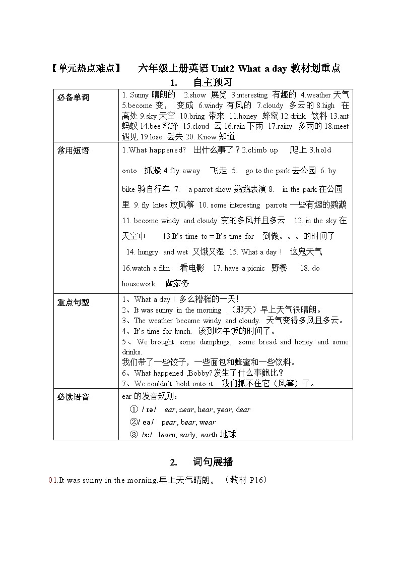 【期中重难点】译林版英语六年级上册--Unit2《What a day》教材重难点讲学案01