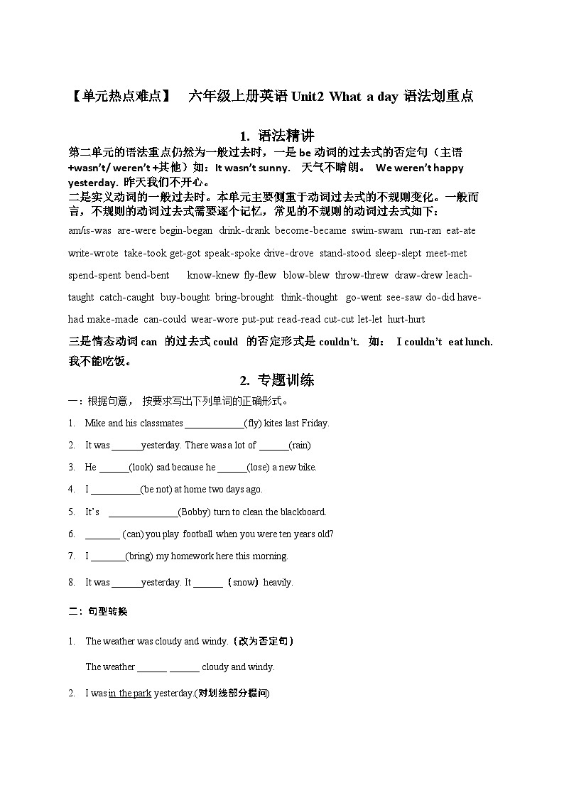 【期中重难点】译林版英语六年级上册--Unit2《What a day》语法重难点讲学案01