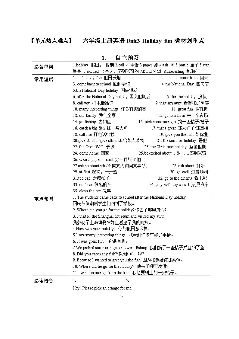 【期中重难点】译林版英语六年级上册--Unit3《Holiday fun》教材重难点讲学案01