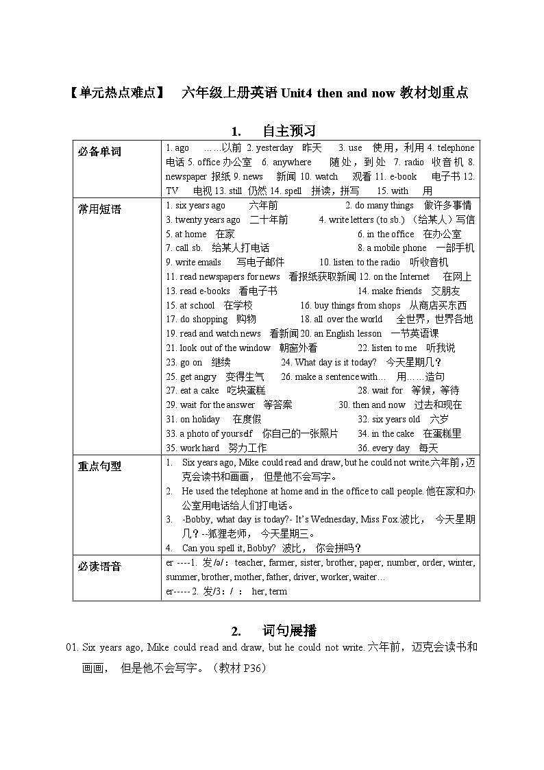 【期中重难点】译林版英语六年级上册--Unit4《then and now》教材重难点讲学案01