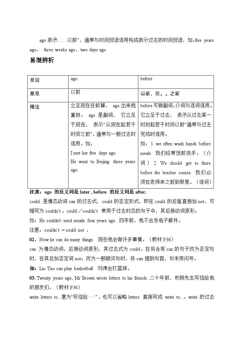 【期中重难点】译林版英语六年级上册--Unit4《then and now》教材重难点讲学案02