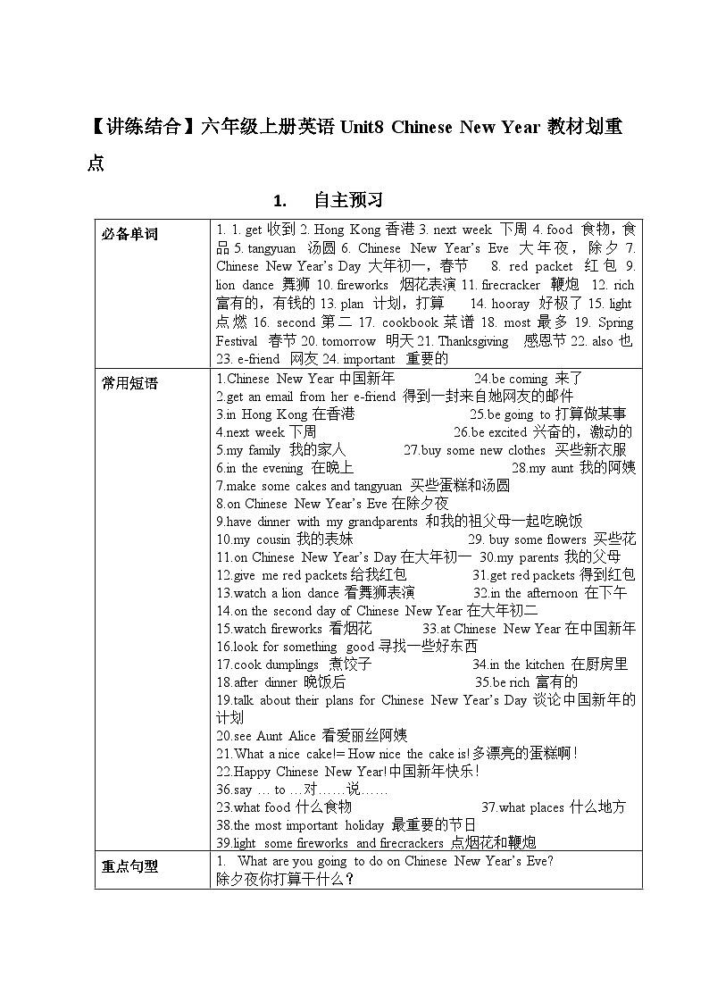 【期中重难点】译林版英语六年级上册--Unit8《Chinese New Year》教材重难点讲学案01