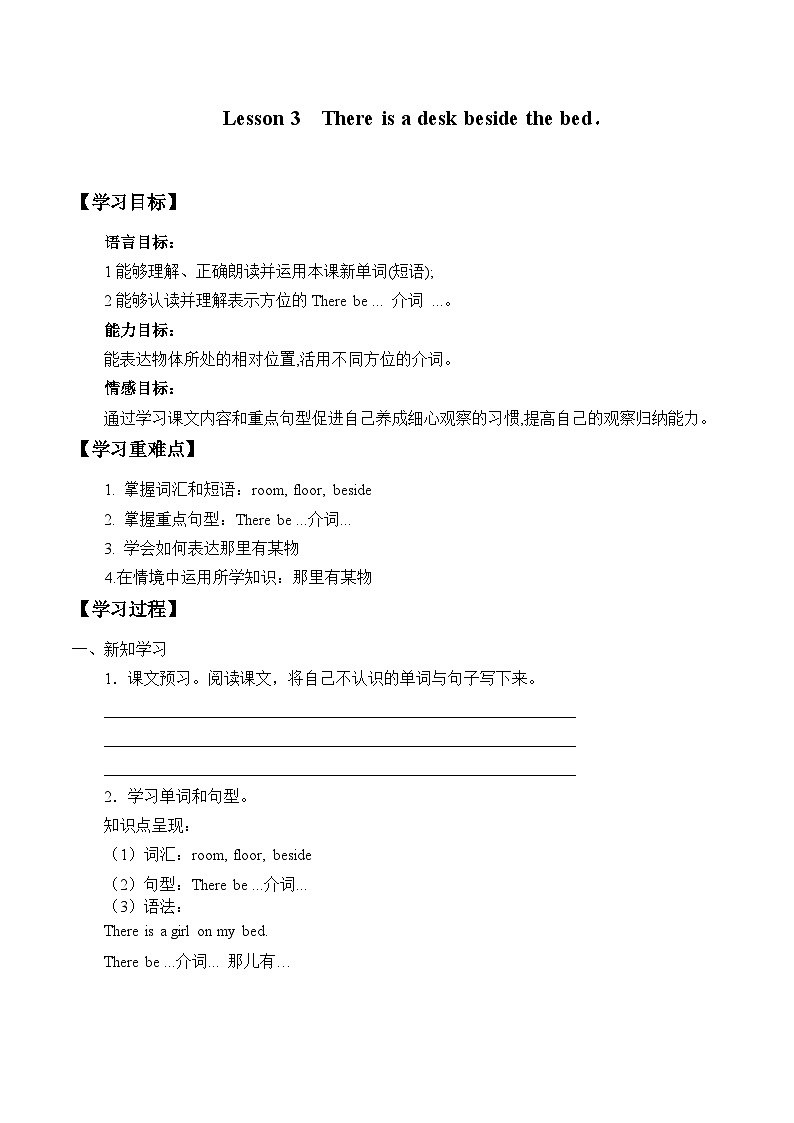 接力版（三年级起点）小学英语五年级下册  Lesson 3   There is a desk beside the bed.    学案01