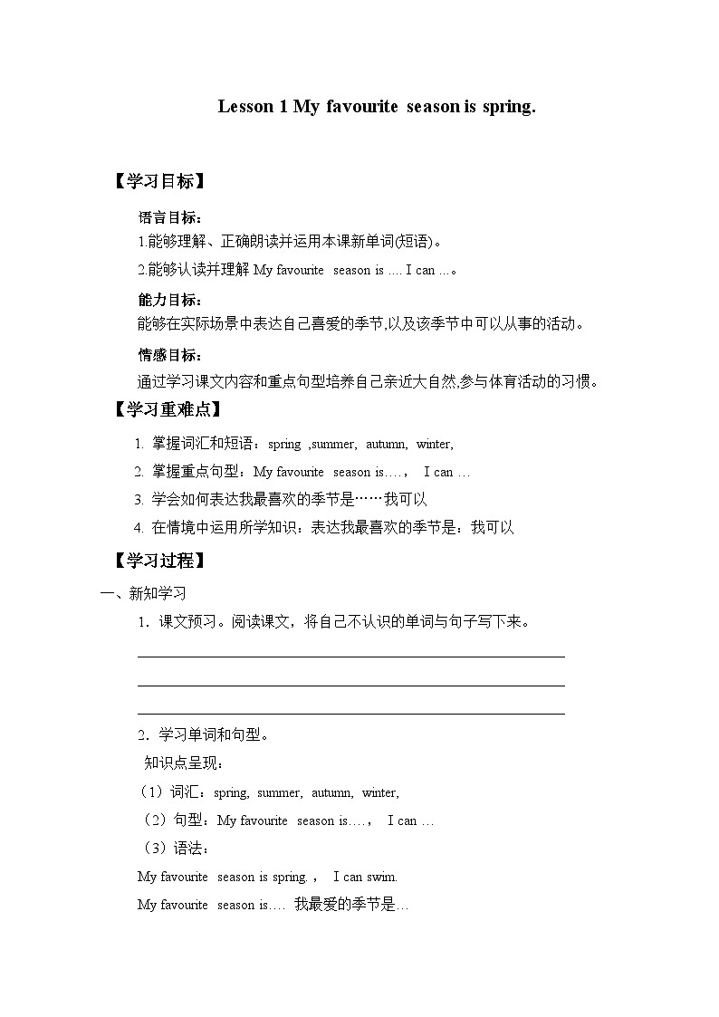 接力版（三年级起点）小学英语五年级下册 Lesson 1   My favourite season is spring.  学案01