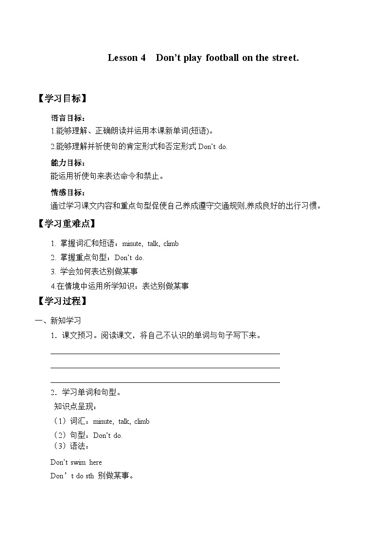 接力版（三年级起点）小学英语五年级下册  Lesson 4   Don 't play football on the street.  学案第1页