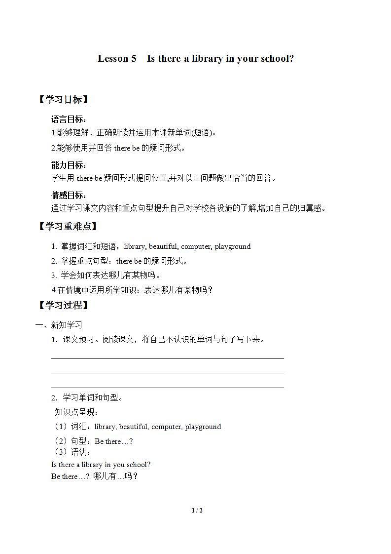 接力版（三年级起点）小学英语五年级下册  Lesson 5   Is there a library in your school？  学案第1页
