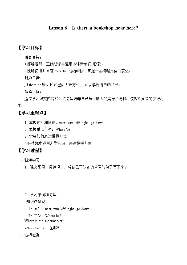 接力版（三年级起点）小学英语五年级下册  Lesson 6   Is there a bookshop near here？  学案01