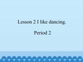 接力版（三年级起点）小学英语五年级下册  Lesson 2   I like dancing.    课件1