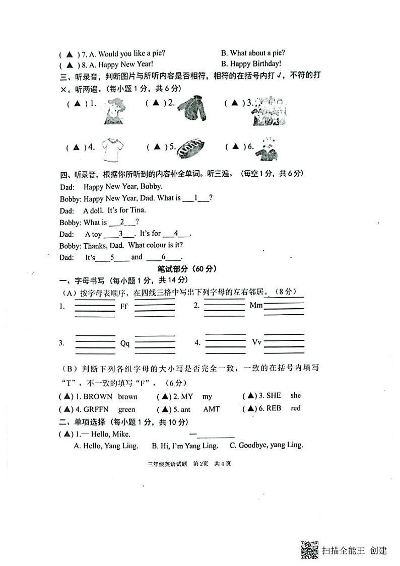 江苏省盐城市东台市2022-2023学年三年级上学期期末英语试题（含笔试答案）02