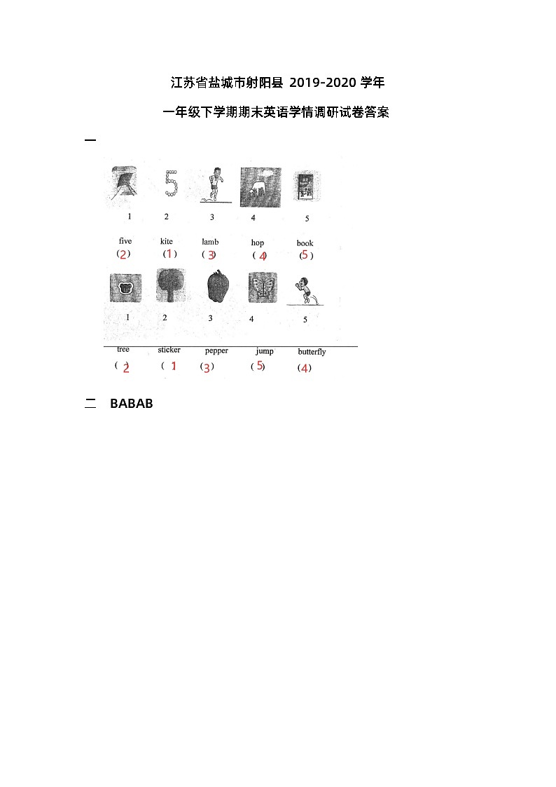 江苏省盐城市射阳县2019-2020学年一年级下学期期末英语学情调研试卷01