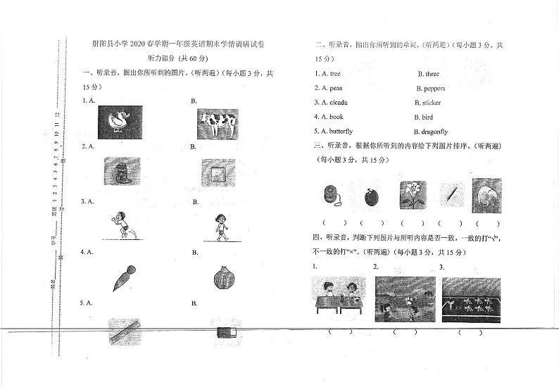 江苏省盐城市射阳县2019-2020学年一年级下学期期末英语学情调研试卷01
