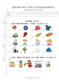 江苏省盐城市盐都区2022-2023学年三年级上学期期末英语试题