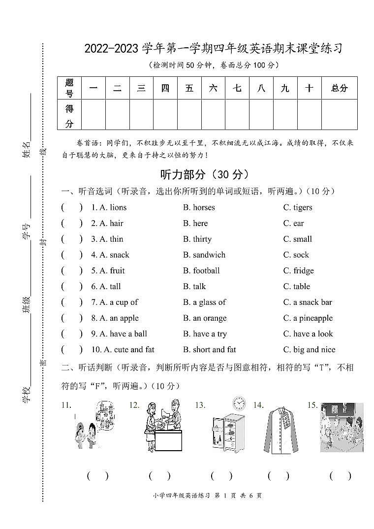 2022年秋四英试卷第1页