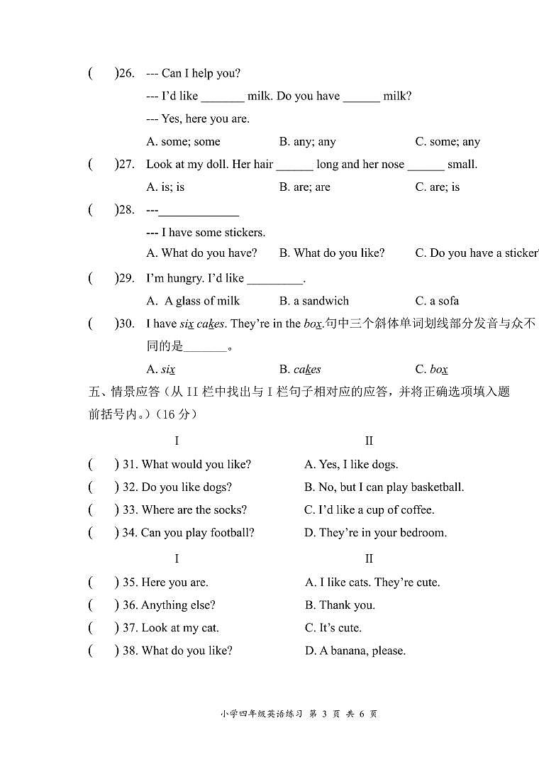 2022年秋四英试卷第3页