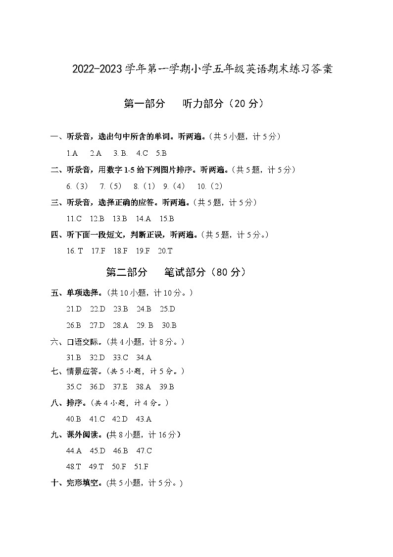 五上英语期末答案第1页