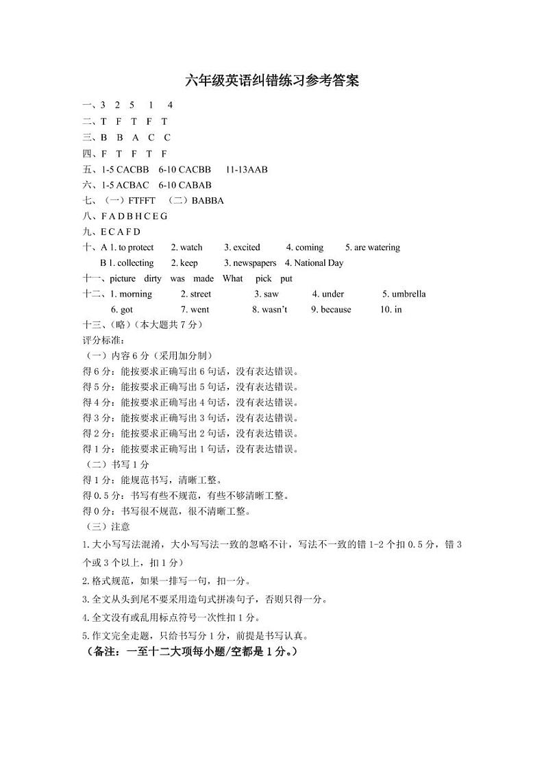 江苏省扬州市宝应县2022-2023学年六年级上学期期末英语试题01
