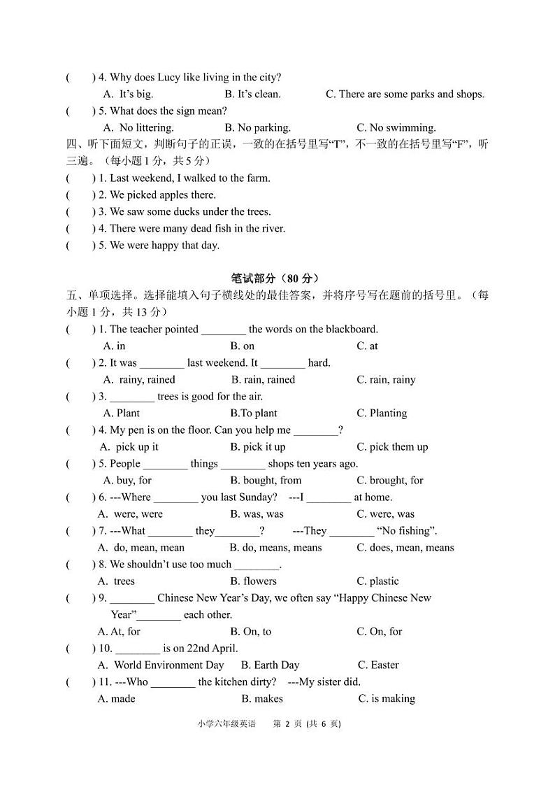 江苏省扬州市宝应县2022-2023学年六年级上学期期末英语试题02