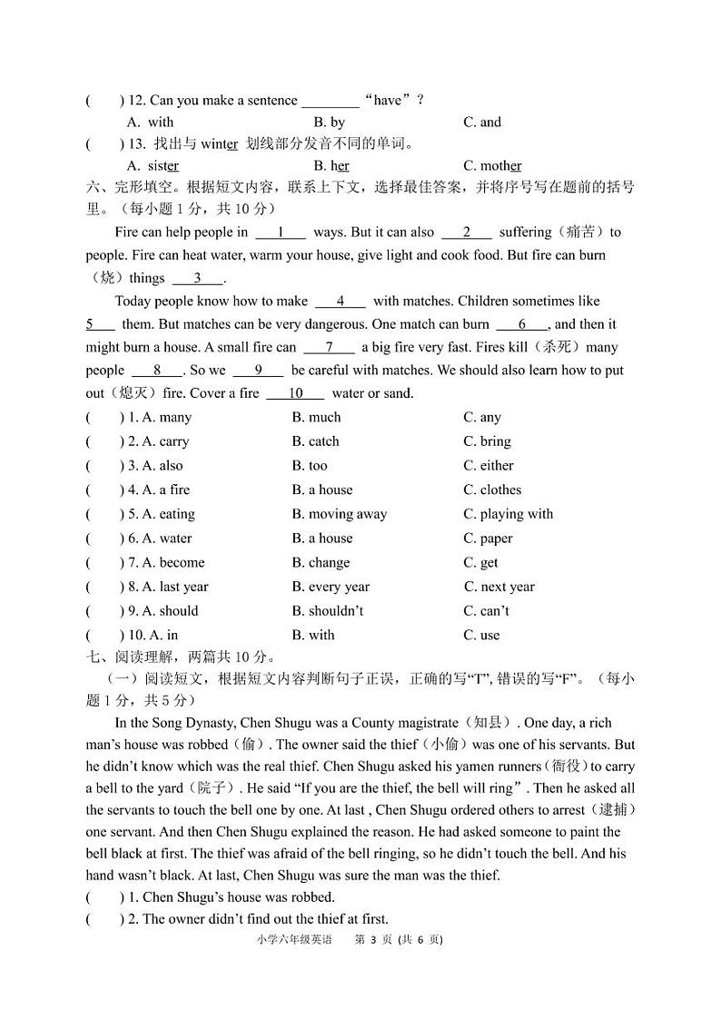 江苏省扬州市宝应县2022-2023学年六年级上学期期末英语试题03