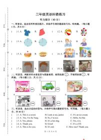 江苏省扬州市宝应县2022-2023学年三年级上学期期末英语试题