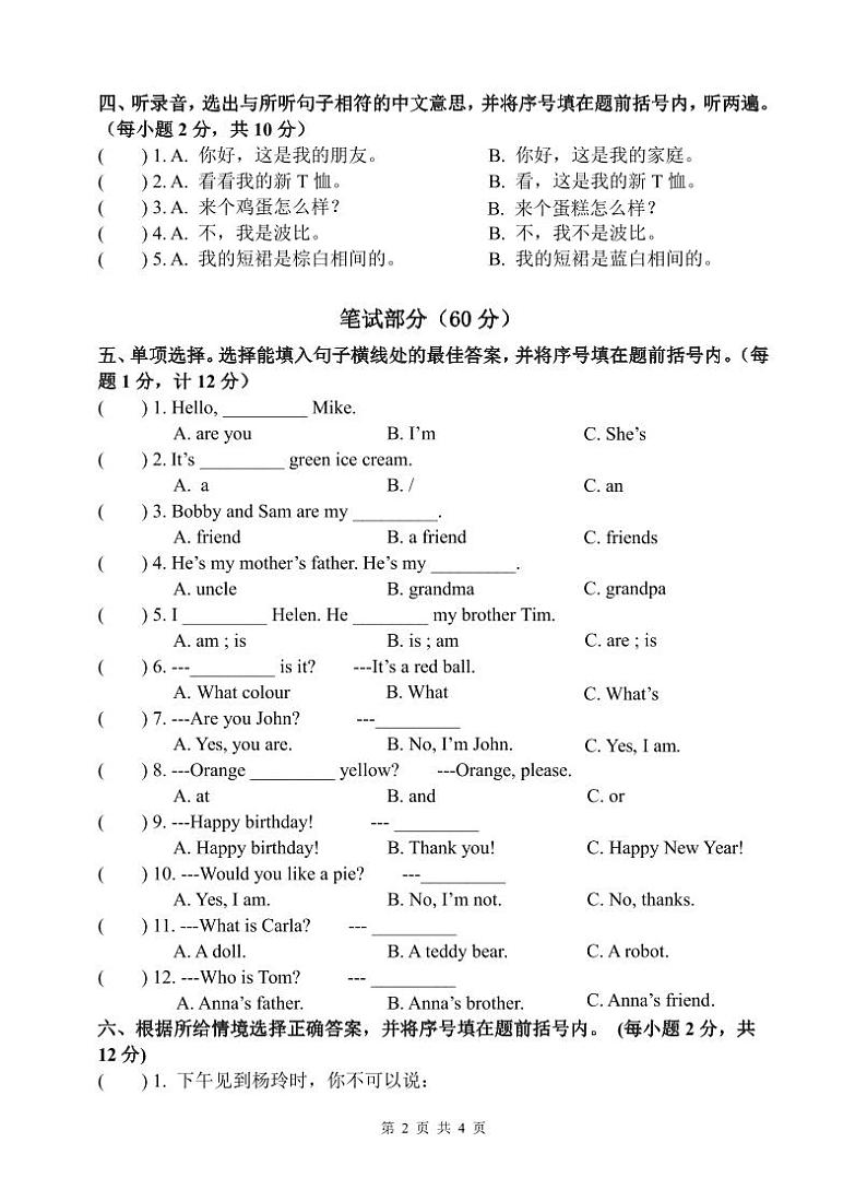 江苏省扬州市宝应县2022-2023学年三年级上学期期末英语试题02