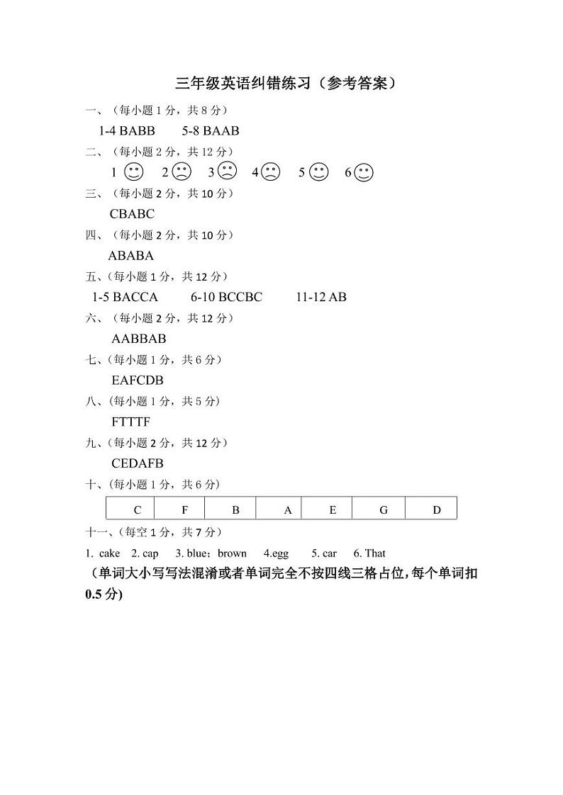 江苏省扬州市宝应县2022-2023学年三年级上学期期末英语试题01