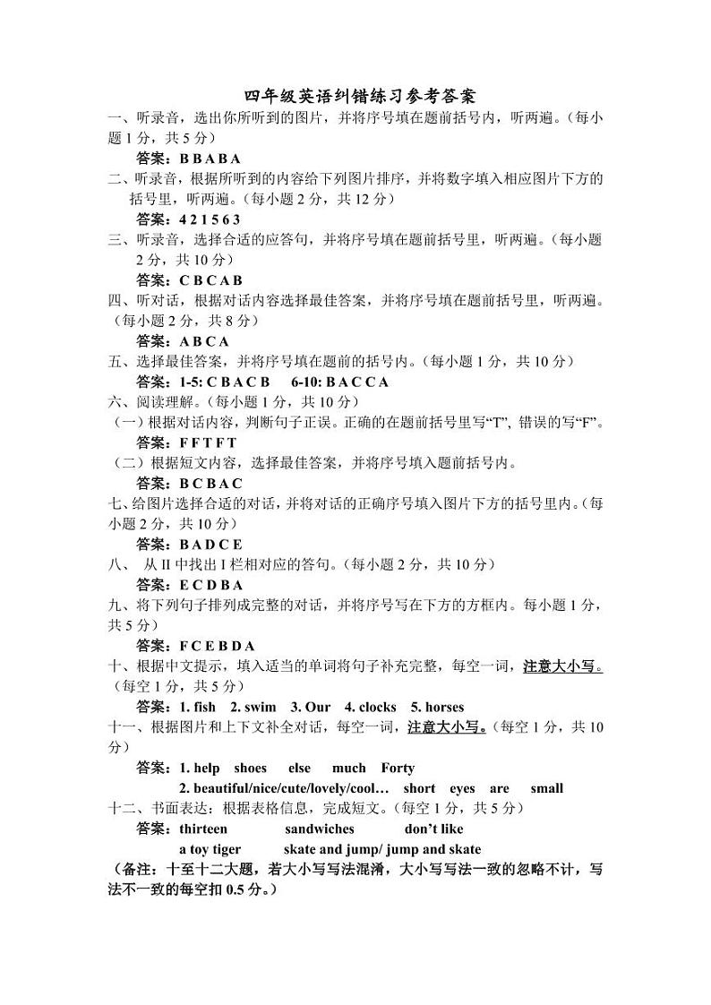 四年级英语纠错练习答案第1页