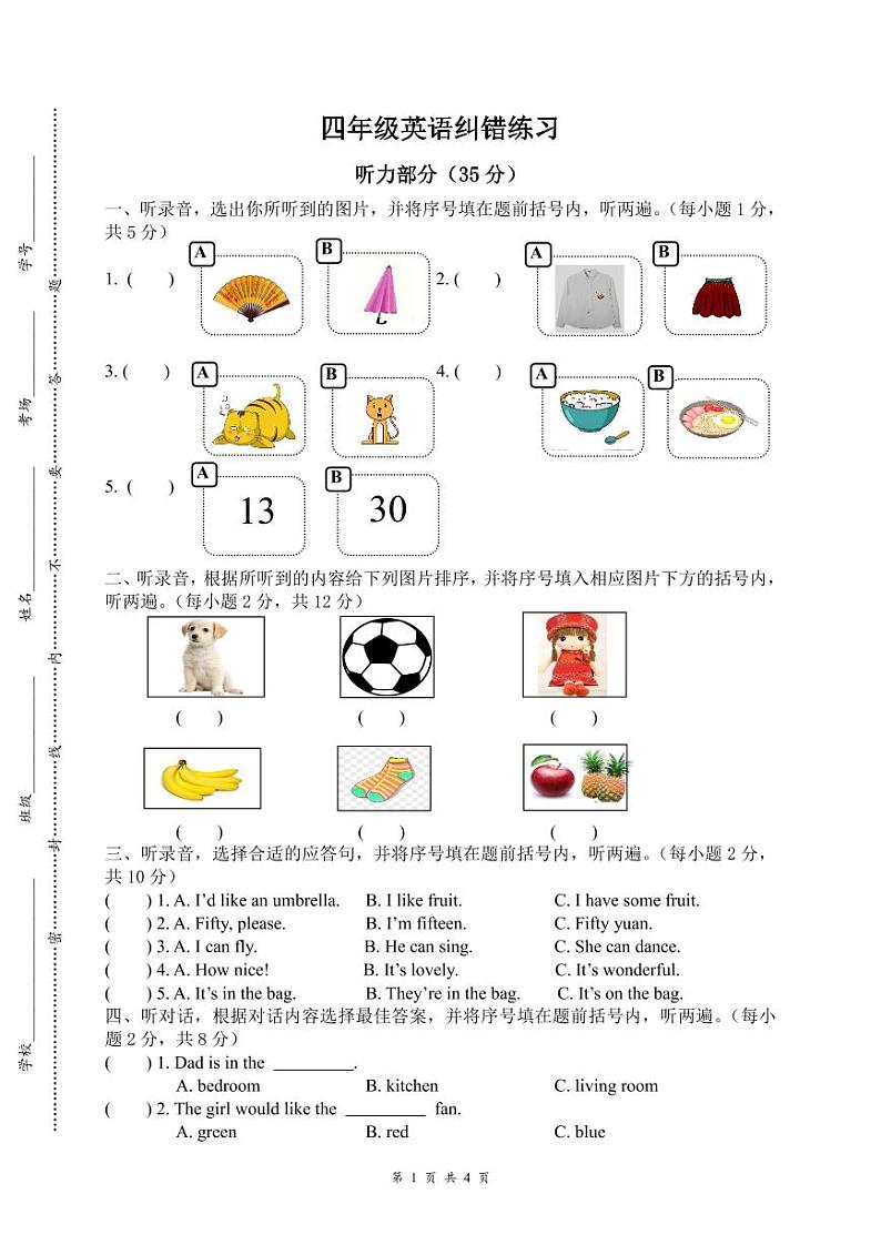 四年级英语纠错练习试题第1页