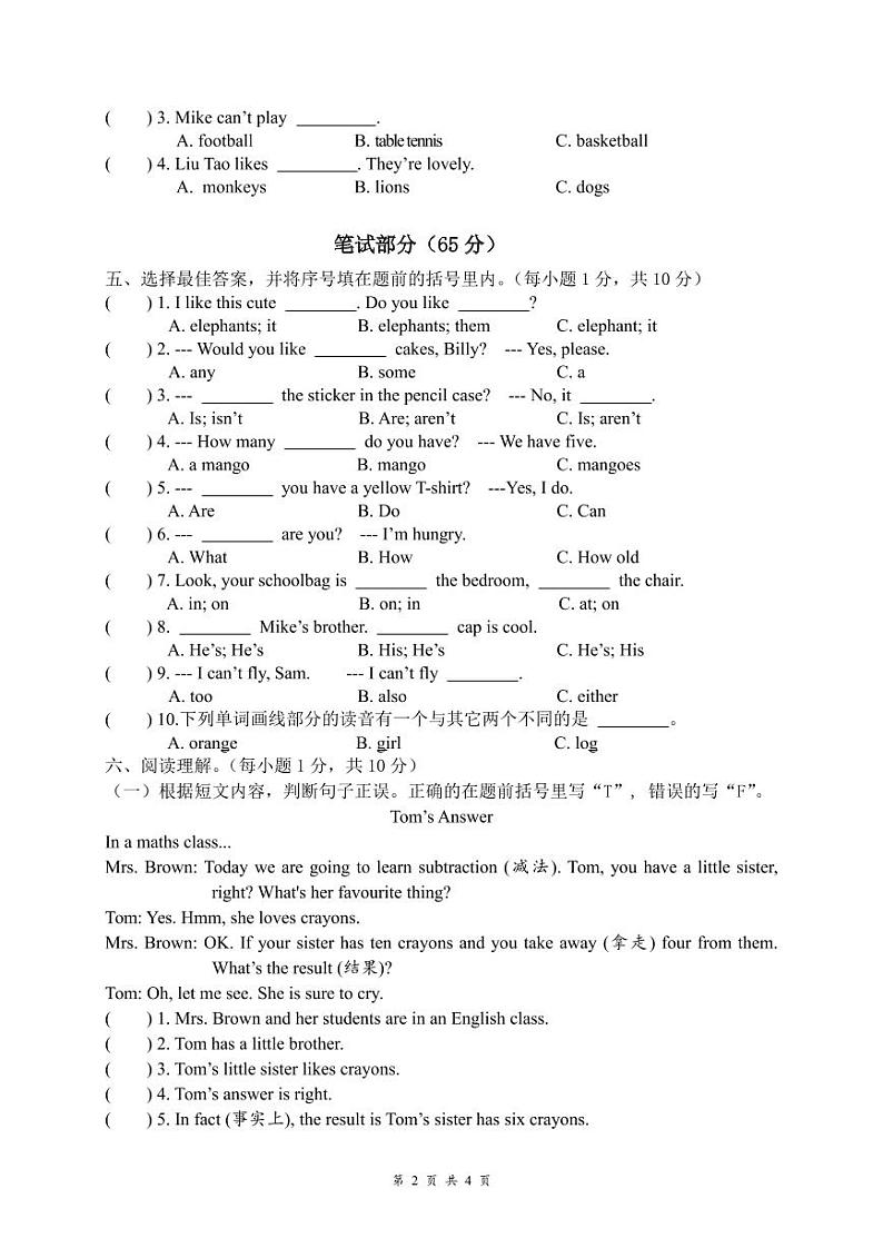 四年级英语纠错练习试题第2页