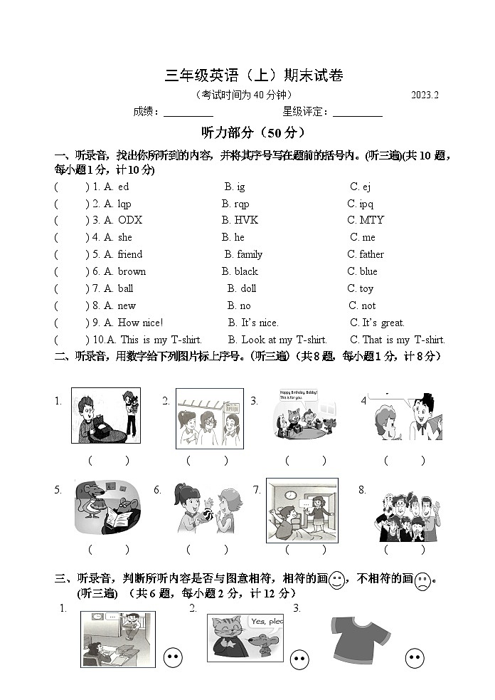 江苏省扬州市江都区2022-2023学年三年级上学期期末英语试题01