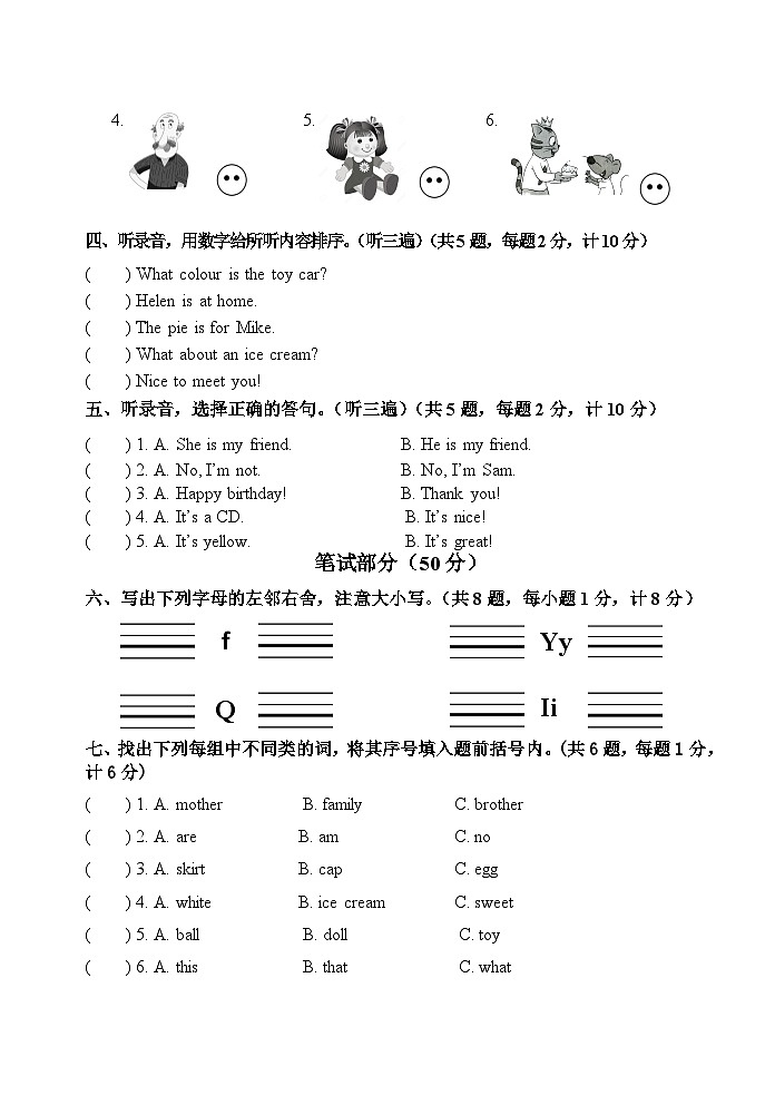 江苏省扬州市江都区2022-2023学年三年级上学期期末英语试题02