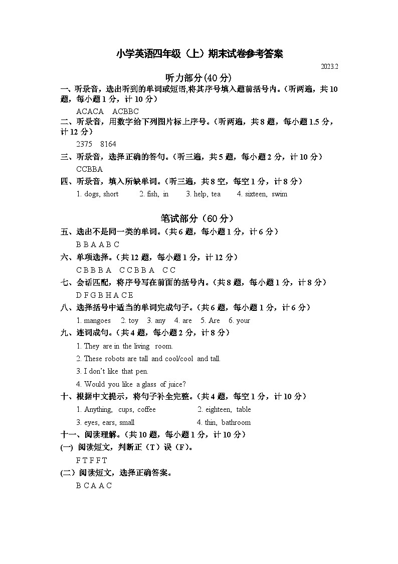江苏省扬州市江都区2022-2023学年四年级上学期期末英语试题01