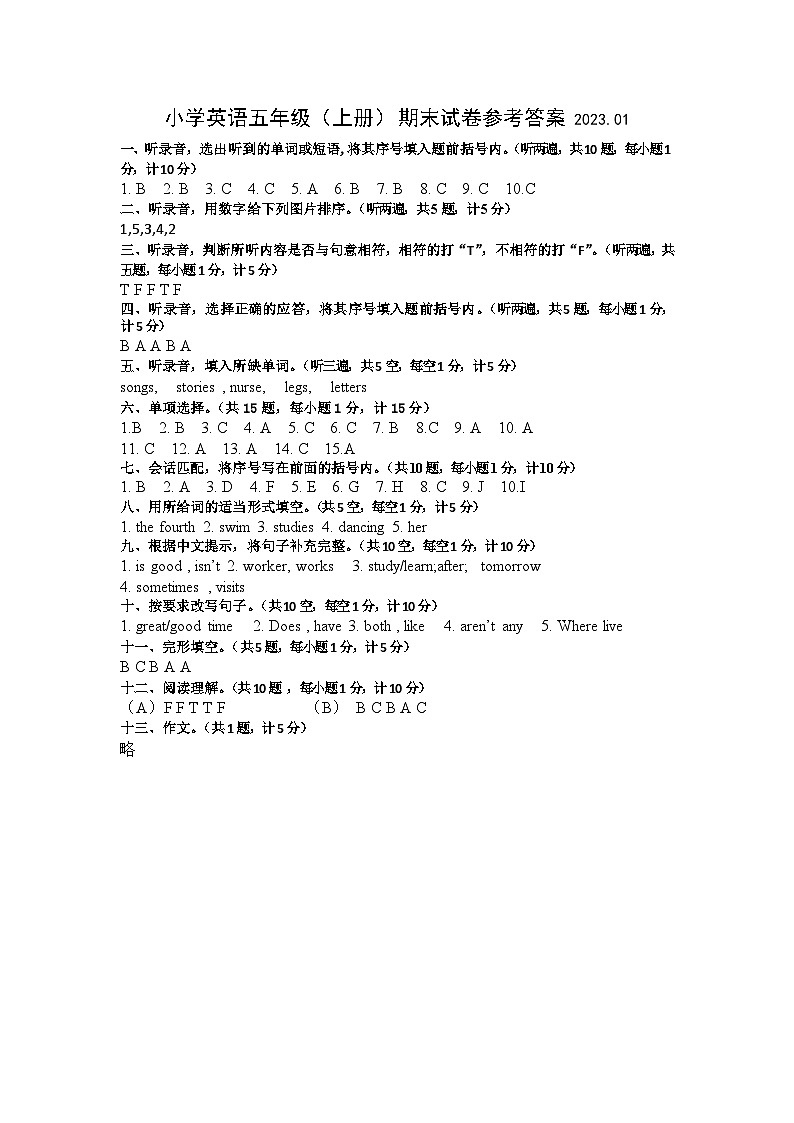 江苏省扬州市江都区2022-2023学年五年级上学期期末英语试题01