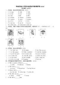 江苏省镇江市丹阳市华南实验小学2022-2023学年四年级上学期期末英语试题