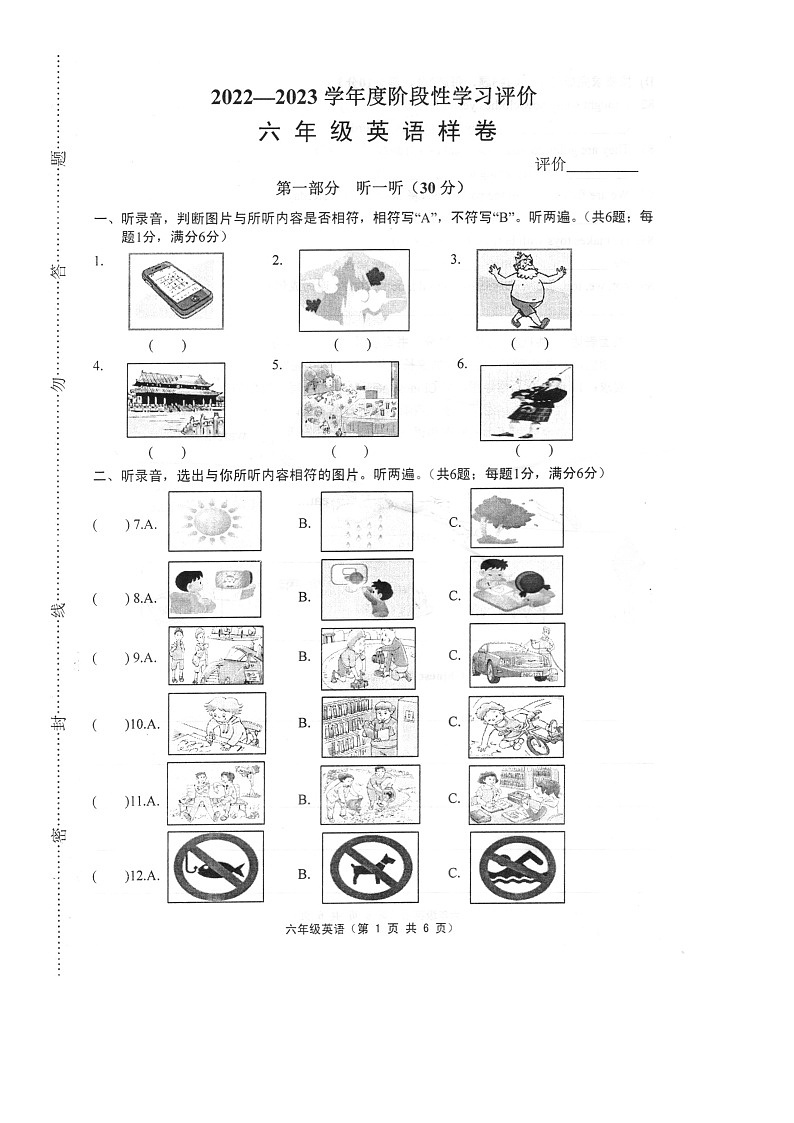 江苏省镇江市句容市2022-2023学年六年级上学期期末英语试题01