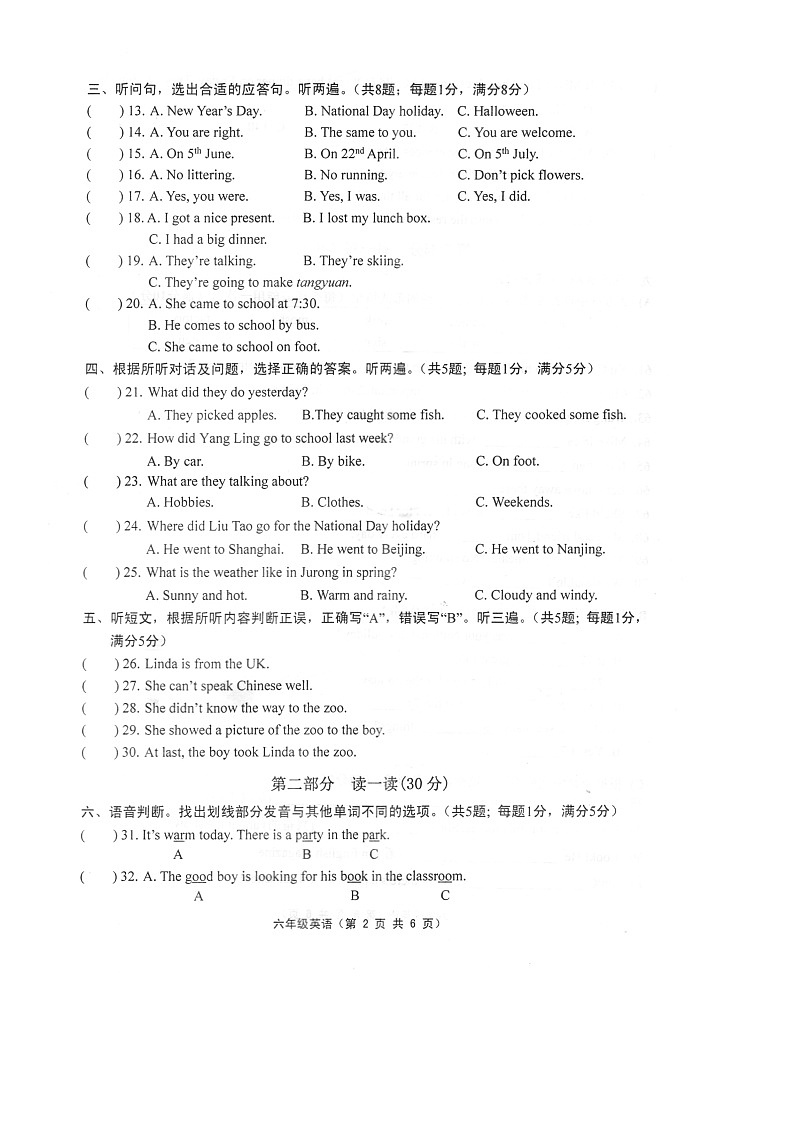 江苏省镇江市句容市2022-2023学年六年级上学期期末英语试题02