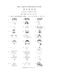 江苏省镇江市句容市2022-2023学年四年级上学期期末英语试题