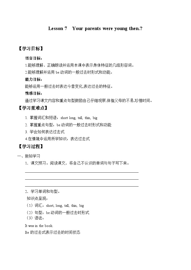 接力版（三年级起点）小学英语五年级下册  Lesson 7   Your parents were young then.  学案01